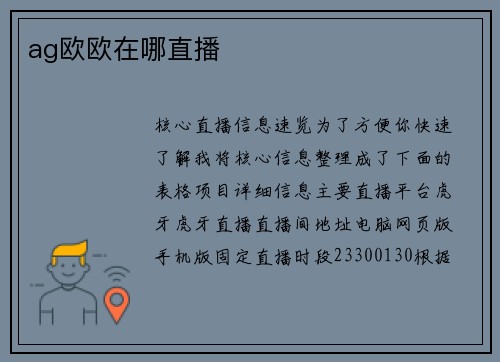 ag欧欧在哪直播