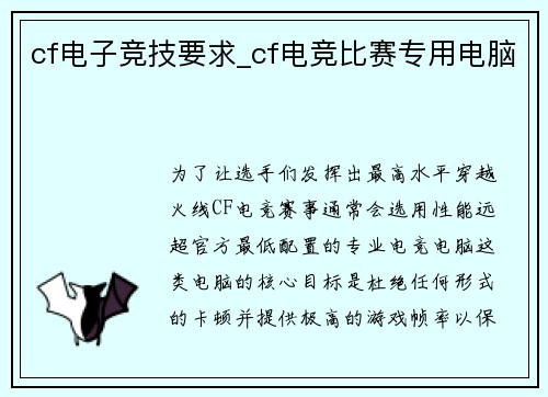 cf电子竞技要求_cf电竞比赛专用电脑