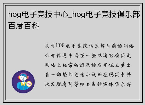 hog电子竞技中心_hog电子竞技俱乐部百度百科